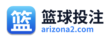 篮球投注